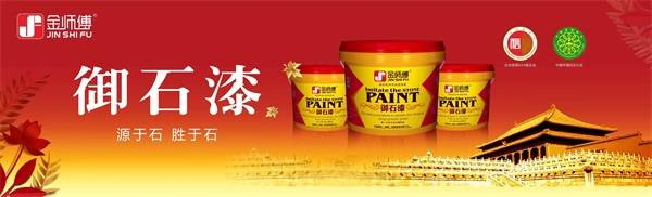 福建仿石漆品牌 福建仿石漆品牌